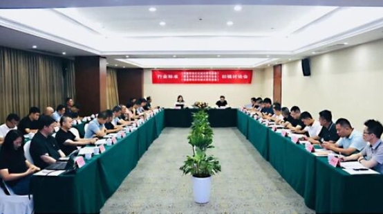關于《平面移動類機械式停車設備》等三項行業(yè)標準（初稿）的討論會
