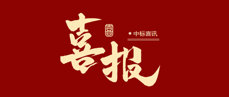 【喜報】連續(xù)中標：諾力車庫再創(chuàng)佳績