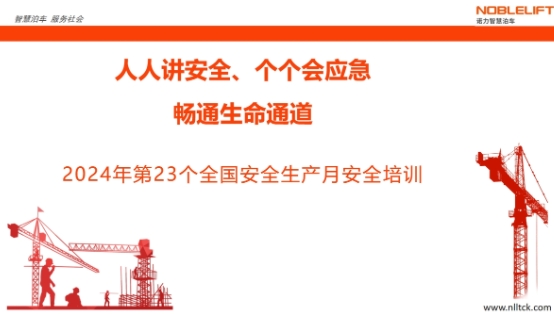 強化安全意識，鑄就企業(yè)基石